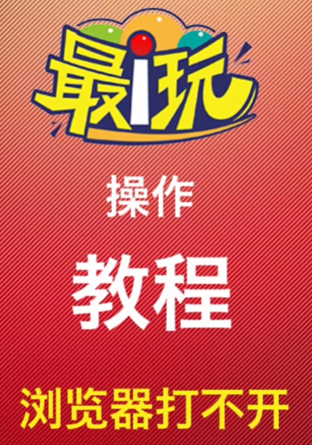浏览器打不开