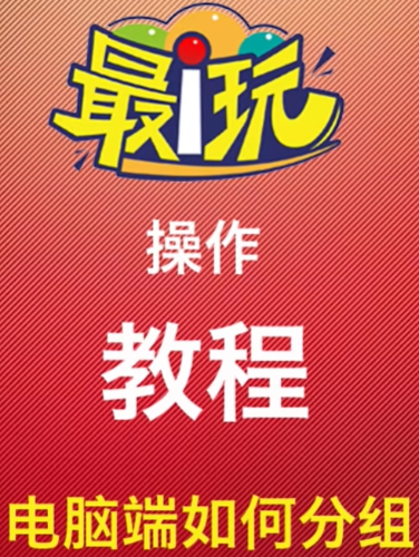 机器分组
